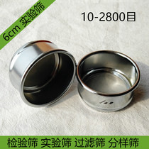 Experimental sieve 6cm small sieve stainless steel filtration screen cell sieve ultra-fine powder sieve 500 mesh 800 mesh 2300 mesh