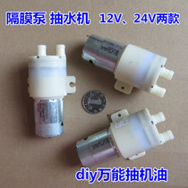 Diaphragm micro water pump Tea set Kung Fu tea accessories diy universal oil pump 385 pump 12V24V