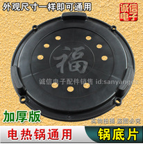 Multifunctional electric pot multi-star film four-hole bagel film thick film chassis base universal type