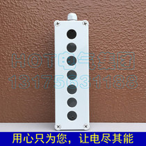 7-hole button box 250*80*70 plastic waterproof control box emergency stop start switch button box lathe junction box