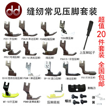 Industrial sewing machine presser foot new hand suit computerized flat car zipped curl edge discounted edge discount complete with box