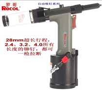 Original dress ROCOL pneumatic pull nail gun pull riveting gun RL-4000SLV long stroke winery special