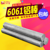 Round aluminum rod Solid 6061 aluminum rod 7075 aluminum rod Hollow aluminum rod Aluminum column mold aluminum laser engraving processing customization