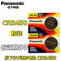 Panasonic State Bank Panasonic CR2450 button battery 2450 lithium electronic BMW key battery imported
