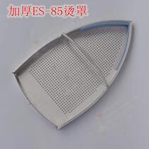 Meining brand hanging bottle ironing shoes ES-85 thick hot boots anti-light cover Aurora cover (thick bottom plate) hot feet