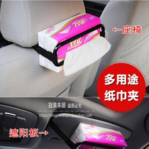 Car tissue box Clip-on sun visor Car seat back Creative paper box set rack Car supplies