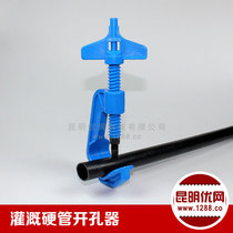 PE pipe irrigation pipe hard pipe puncher drip irrigation pipe bypass valve special water pipe punching hole