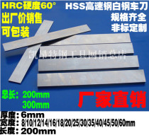 High speed steel carver knife white steel knife white steel bar 6 * 8 10 12 14 16 18 20 20 25-60 200mm knife