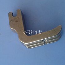 Lockstitch sewing machine two-wire embedding presser foot steel 36069DG presser foot 1 8 3 16 1 4