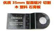 High quality multifunctional machine universal bag 35mm straight saw electric shovel blade cutting wood plastic plasterboard