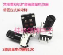 Watchmaker video mainboard repair accessories loudspeaker single volume potentiometer B103 horizontal long handle 3 feet