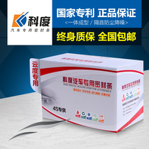 Yundei π1 π3 special car door whole car sound insulation and dustproof sealing strip modification artifact thickening