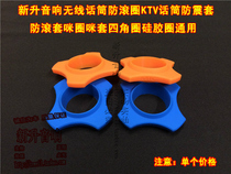 New wireless microphone anti-rolling ring KTV microphone anti-vibration sleeve anti-roll sleeve microphone micro-sleeve four-corner ring silicone ring Universal
