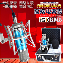 ISK RM5 RM-5 condenser microphone computer K song shouting wheat professional recording microphone sound card set