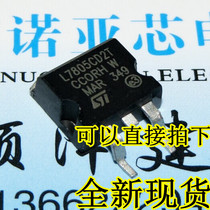 New spot L7805CD2T TO-263 patch three-terminal regulator 7805 L7805 can shoot directly