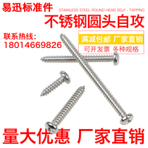 201 stainless steel pan head self tapping screws cross head wood screw machine M5 5*13 16 19 25-70