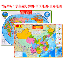 (A total of 2)Genuine magnetic China map puzzle World geography map magnetic wall chart Junior High school students childrens puzzle books China political district map topographic map New class standard student magnetic puzzle