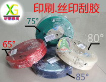 Printing screen screen scraping glue 80 degrees 75 degrees scraping glue printing silk screen printing ink scraping tape (total length 3 66 meters)