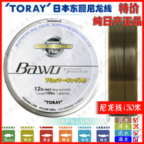 New Japanese TORAY TORAY bait nylon Road sub-line cocked bass ultra-long throw line wear-resistant smooth-sale