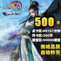 Jinshan Sword Net 3 month card Sword Net three Tongbao sword and Xia Love 3 sword three points card 500 yuan 50000 Tongbao seconds recharge