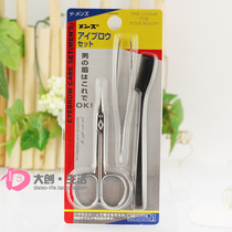 DAISO Japanese mens Daichuang eyebrow repair set Eyebrow repair scissors Hair clip Eyebrow comb three pieces made in Korea