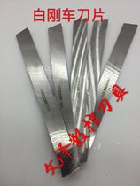 High quality high speed steel alloy White just che dao pian 3*10 4*16 4*20 5*20 6*20 8*20