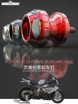 Spirit beast starting car nail screw 150NK modified accessories motorcycle decoration creative personality Yellow Dragon 300 repair tool