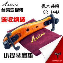 Taiwan ARTINO Maple Resonance violin shoulder pad SR-144A Solid wood shoulder pad 4 4-3 4 Universal