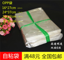 OPP transparent adhesive bag clothes transparent packing bag sub 16 24 30 30 35 self-adhesive plastic bag 100 only