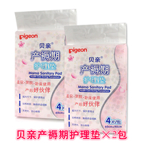 Beiqin maternity care pad puerperal mattress sanitary mattress disposable mattress 4 piece bag XA223 * 2 pack