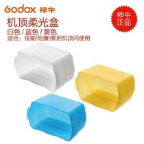 Shenniu single reverse Top Flash soft mask Canon Nikon Sony universal flash accessories soft light box