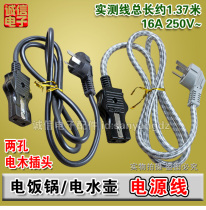 Two-hole kettle wire two-hole rice cooker plug 2-hole glue cord old-fashioned two rice cooker accessories