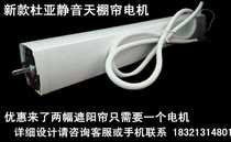 Sunshine room sunshade brand Du Ya motor one drag two Sky shed curtain remote control folding sunscreen curtain