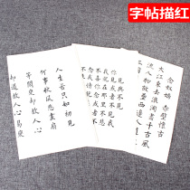 Small Kai brush copybook Song CI handwritten heart Scribe book beginner beginner adult copy Xuan paper calligraphy set