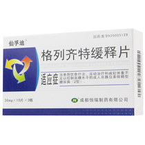 Xianfudi Gliclazide Sustained-release Tablets 30mg * 10 tablets * 3 plates box
