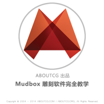 Updated to 2015 version AboutCG Mudbox 2012-2015 Chinese Video Tutorial mudbox