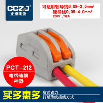  Quick terminal block row connector PCT-212 multi-function wire quick splitter tape-free wiring 2 holes