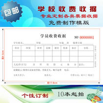Service industry bills double triple school management education training tuition custom collection receipt printing customization