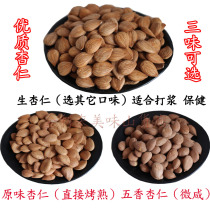 New goods full sweet almond mountain almond almond flat Chengde Badan Wood South nut 2kg