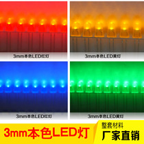 3MM LED LED red yellow blue and green four-color decorative lights 10 per pack