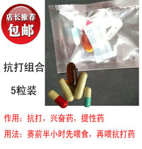 Cockfighting medicine Cockfighting anti-fight medicine Thai cockfighting supplies Cockfighting anti-fight medicine competition Anti-fight medicine cockfighting sandbags