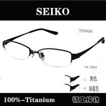 SEIKO SEIKO pure titanium glasses frame full frame men myopia glasses frame business glasses HK3004