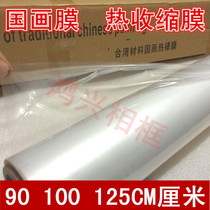 Taiwan Chinese painting film imported Chinese painting film frame accessories frameless cross stitch heat shrink film PVC soft film