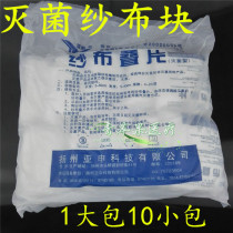 Yashen sterilized gauze block medical sterile cotton gauze laminated 5*7 6*8 7*8 8*10CM8 sheet