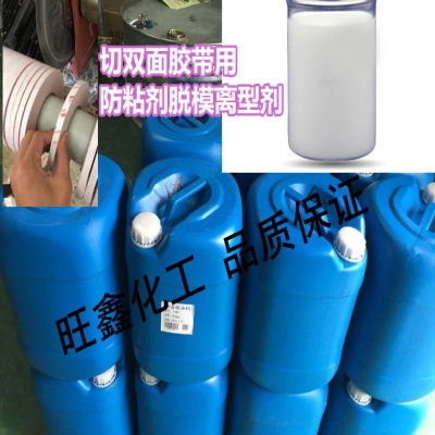 Cut double-sided adhesive tape with anti-adhesive agent Parting Agent Isolation Agent Non Stick Cutter Lubricated Good Adhesive Tape Leveling