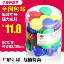 Funi whiteboard magnetic cartridge 20 30 40mm Office teaching conventional magnetic beads magnetic nail refrigerator patch Iron Stone