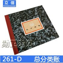 Lixin 261-D(C) General Ledger 261 General Ledger Financial Supplies 50 sheets 100 pages