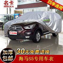 Haima S5 car jacket S7 special off-road SUV car cover youth version thick sunscreen rainproof Oxford cloth anti-theft car cover