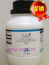 West Longchemical eighteen alcohol eighteen carbon alcohol stearyl alcohol CP250g chemical reagent