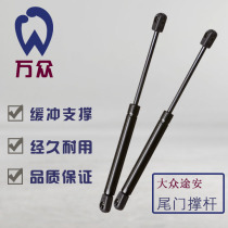 Volkswagen Touran rear door support Rod trunk hydraulic Rod trunk tail cover automatic air support bracket ejector rod
